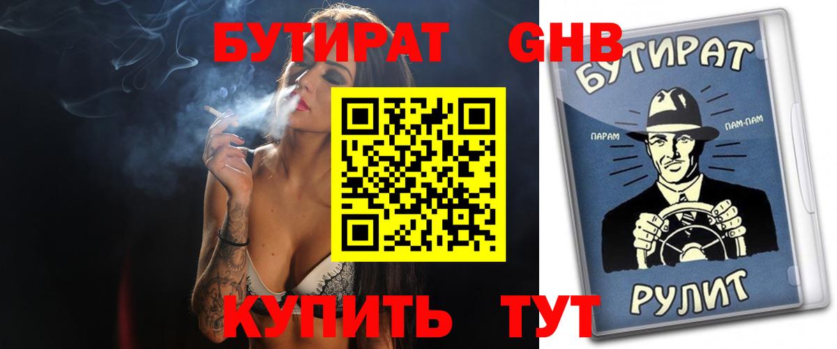 Норильск  Бутират BDO  Вход с VPN 