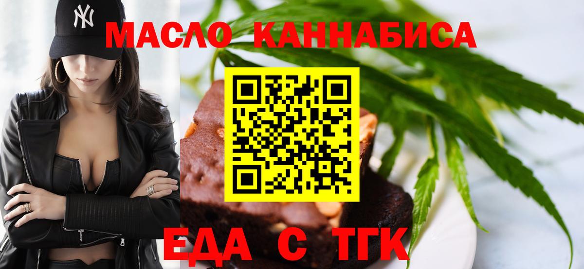 Печенье с ТГК конопля  Вход с VPN  Норильск 