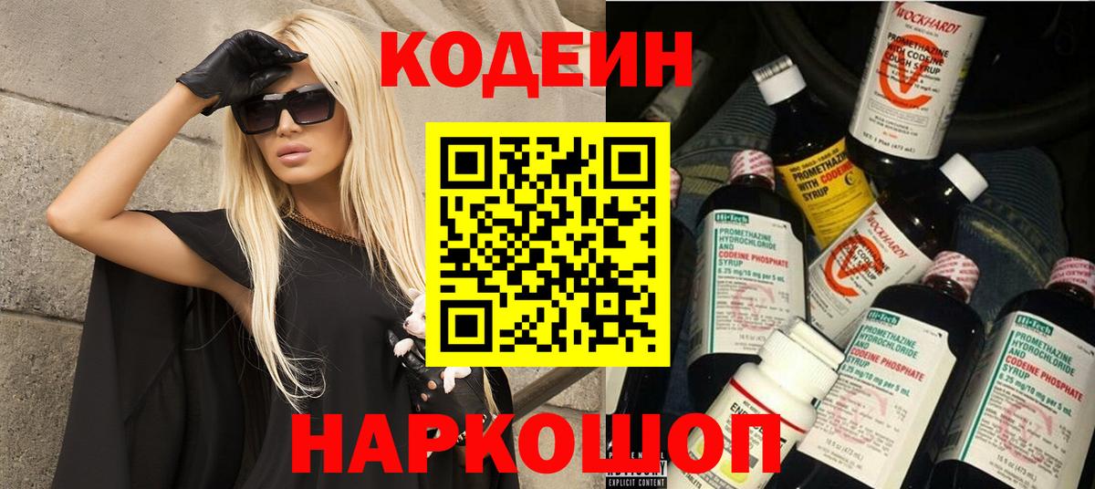 Кодеин напиток Lean (лин) Норильск