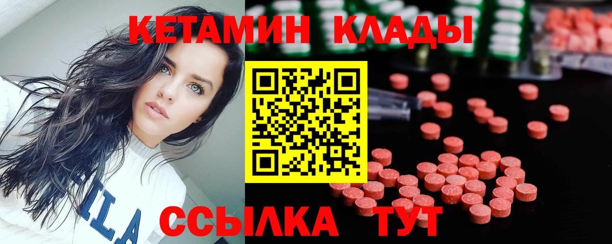 КЕТАМИН VHQ  Вход с VPN  Норильск 